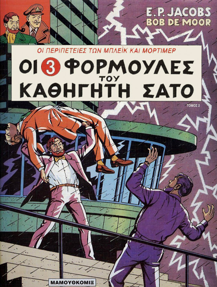 ΜΠΛΕΙΚ ΚΑΙ ΜΟΡΤΙΜΕΡ ΝΟ 9-ΟΙ 3 ΦΟΡΜΟΥΛΕΣ ΤΟΥ ΚΑΘΗΓΗΤΗ ΣΑΤΟ ΤΟΜΟΣ 2