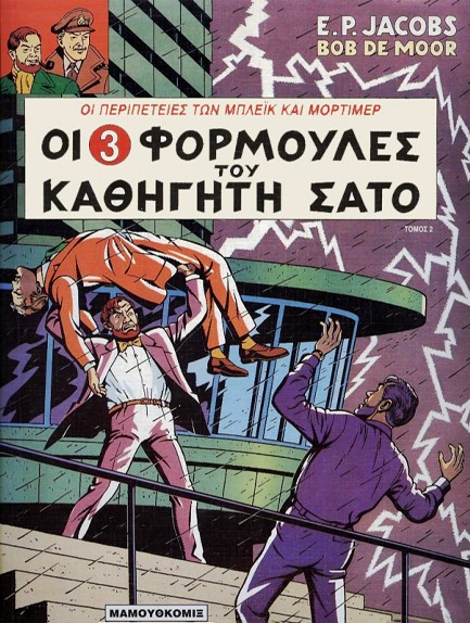 ΜΠΛΕΙΚ ΚΑΙ ΜΟΡΤΙΜΕΡ ΝΟ 9-ΟΙ 3 ΦΟΡΜΟΥΛΕΣ ΤΟΥ ΚΑΘΗΓΗΤΗ ΣΑΤΟ ΤΟΜΟΣ 2