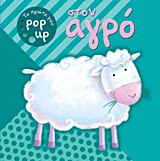 ΤΑ ΠΡΩΤΑ ΜΟΥ ΡΟΡ UΡ 1-ΑΓΡΟΣ