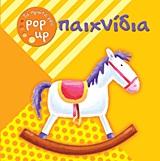 ΤΑ ΠΡΩΤΑ ΜΟΥ ΡΟΡ UΡ 3-ΠΑΙΧΝΙΔΙΑ