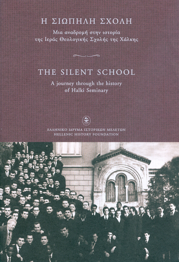 Η ΣΙΩΠΗΛΗ ΣΧΟΛΗ-ΠΡΟΓΡΑΜΜΑ ΕΚΔΗΛΩΣΗΣ+CD