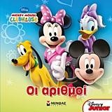 ΟΙ ΑΡΙΘΜΟΙ-MICKEY MOUSE CLUBHOUSE