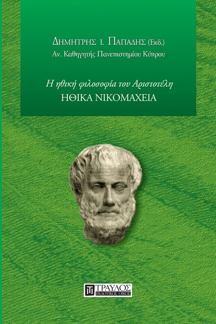 ΗΘΙΚΑ ΝΙΚΟΜΑΧΕΙΑ