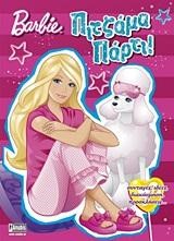 BARBIE-ΠΙΤΖΑΜΑ ΠΑΡΤΙ