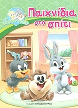 BABY LOONEY TUNES-ΠΑΙΧΝΙΔΙΑ ΣΤΟ ΣΠΙΤΙ