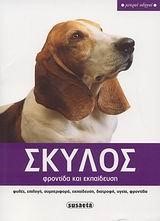 ΜΙΚΡΟΙ ΟΔΗΓΟΙ-ΣΚΥΛΟΣ ΦΡΟΝΤΙΔΑ ΚΑΙ ΕΚΠΑΙΔΕΥΣΗ