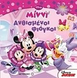 DΙSΝΕΥ ΜΙΝΝΙ-ΑΝΘΙΣΜΕΝΟΙ ΦΙΟΓΚΟΙ