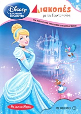 DΙSΝΕΥ ΔΙΑΚΟΠΕΣ ΜΕ ΤΗ ΣΤΑΧΤΟΠΟΥΤΑ-ΓΙΑ ΠΑΙΔΙΑ ΠΟΥ ΤΕΛΕΙΩΣΑΝ ΤΟ ΝΗΠΙΑΓΩΓΕΙΟ