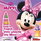 DISNEY ΜΙΝΝΙ-ΦΙΟΓΚΟΙ ΟΛΟ ΣΤΙΛ-ΑΥΤΟΚΟΛΛΗΤΑ