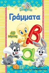 BABY LOONEY TUNES ΠAIXNIΔOKAPTEΣ-ΓPAMMATA