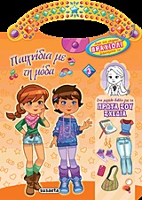 ΠΑΙΧΝΙΔΙΑ ΜΕ ΤΗ ΜΟΔΑ+ΒΡΑΧΙΟΛΙ 3 ΠΟΡΤΟΚΑΛΙ