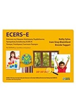ECERS-Ε ΕΠΕΚΤΑΣΗ ΤΗΣ ΚΛΙΜΑΚΑΣ ΑΞΙΟΛΟΓΗΣΗΣ ΠΕΡΙΒΑΛΛΟΝΤΟΣ ΠΡΟΣΧΟΛΙΚΗΣ ΕΚΠΑΙΔΕΥΣΗΣ