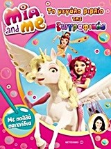 Η ΜΙΑ ΚΙ ΕΓΩ-ΤΟ ΜΕΓΑΛΟ ΒΙΒΛΙΟ ΤΗΣ ΖΩΓΡΑΦΙΚΗΣ