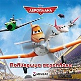 DISNEY ΑΕΡΟΠΛΑΝΑ-ΠΟΛΥΧΡΩΜΑ ΑΕΡΟΠΛΑΝΑ