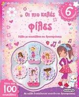 ΤΡΙΣΔΙΑΣΤΑΤΑ ΑΥΤΟΚΟΛΛΗΤΑ ΝΟ2-ΟΙ ΠΙΟ ΚΑΛΕΣ ΦΙΛΕΣ