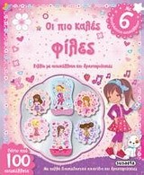 ΤΡΙΣΔΙΑΣΤΑΤΑ ΑΥΤΟΚΟΛΛΗΤΑ ΝΟ2-ΟΙ ΠΙΟ ΚΑΛΕΣ ΦΙΛΕΣ