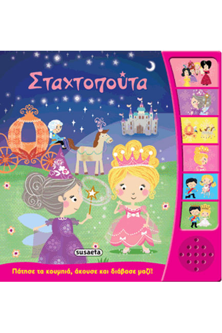 ΠΑΡΑΜΥΘΙΑ ΜΕ ΑΦΗΓΗΣΗ ΝΟ2-ΤΑ ΤΡΙΑ ΓΟΥΡΟΥΝΑΚΙΑ