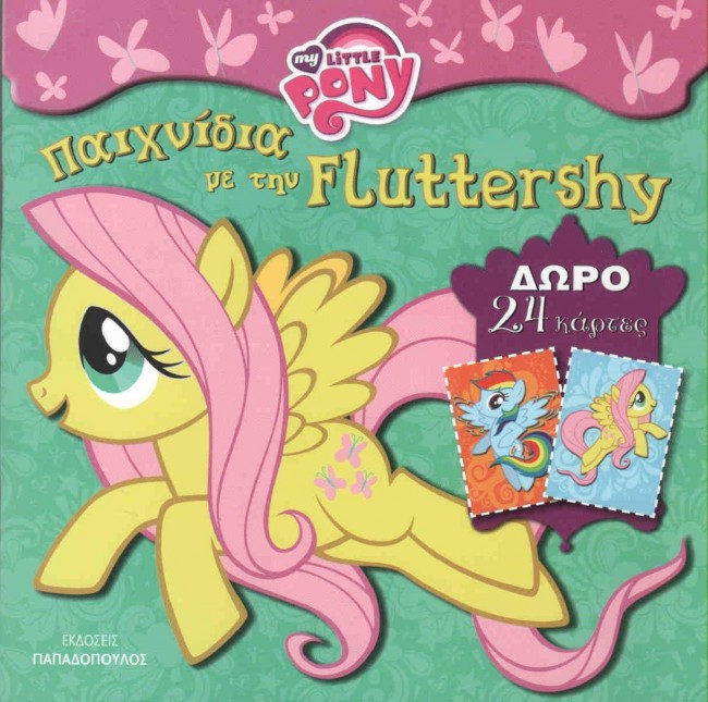 ΜΙΚΡΟ ΜΟΥ ΠΟΝΥ ΒΙΒΛΙΟ+24 ΚΑΡΤΕΣ-ΠΑΙΧΝΙΔΙΑ ΜΕ ΤΗ ΡΕΙΝΜΠΟΟΥ ΝΤΑΣ