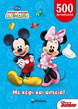ΜΕ ΚΕΦΙ ΚΑΙ ΑΣΤΕΙΑ-MICKEY MOUSE CLUBHOUSE