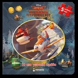 DISNEY ΑΕΡΟΠΛΑΝΑ 2-Η ΠΙΟ ΓΕΝΝΑΙΑ ΟΜΑΔΑ-ΠΑΖΛ