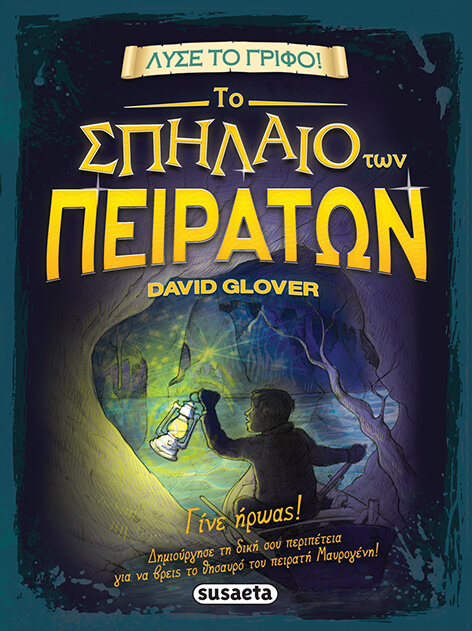 ΛΥΣΕ ΤΟ ΓΡΙΦΟ ΝΟ2-ΤΟ ΣΠΗΛΑΙΟ ΤΩΝ ΠΕΙΡΑΤΩΝ