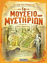 ΛΥΣΕ ΤΟ ΓΡΙΦΟ ΝΟ3-ΤΟ ΜΟΥΣΕΙΟ ΤΩΝ ΜΥΣΤΗΡΙΩΝ