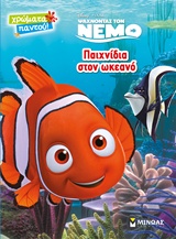 ΨΑΧΝΟΝΤΑΣ ΤΟΝ ΝΕΜΟ-ΠΑΙΧΝΙΔΙΑ ΣΤΟΝ ΩΚΕΑΝΟ