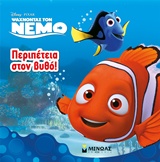 ΨΑΧΝΟΝΤΑΣ ΤΟΝ ΝΕΜΟ-ΠΕΡΙΠΕΤΕΙΑ ΣΤΟΝ ΒΥΘΟ!