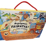 ΠΑΙΖΩ ΚΑΙ ΔΙΑΒΑΖΩ-ΑΤΡΟΜΗΤΟΙ ΠΕΙΡΑΤΕΣ