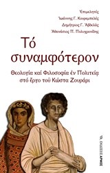 ΤΟ ΣΥΝΑΜΦΟΤΕΡΟΝ