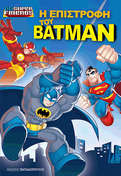 Η ΕΠΙΣΤΡΟΦΗ ΤΟΥ BATMAN-SUPER FRIENDS