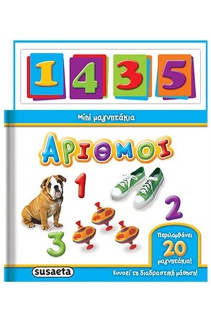 ΜΙΝΙ ΜΑΓΝΗΤΑΚΙΑ-ΑΡΙΘΜΟΙ