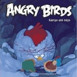 ANGRY BIRDS-KAΣTPO ΑΠΟ ΠΑΓΟ