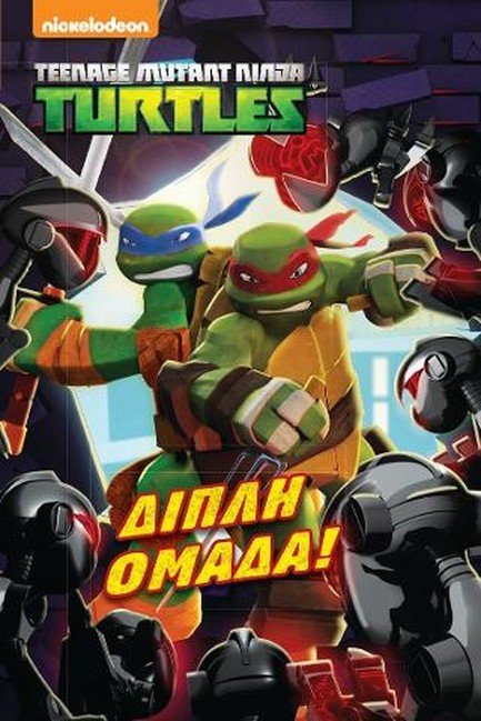 TEENAGE MUTANT NINJA TURTLES-ΔΙΠΛΗ ΟΜΑΔΑ