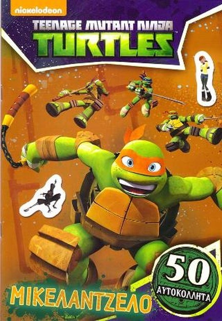 TEENAGE MUTANT NINJA TURTLES-ΜΙΚΕΛΑΝΤΖΕΛΟ-ΑΥΤΟΚΟΛΛΗΤΑ