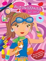 ΑΥΤΟΚΟΛΛΗΤΑ ΜΕ ΣΤΙΛ-ΡΟΖ