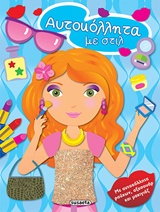 ΑΥΤΟΚΟΛΛΗΤΑ ΜΕ ΣΤΙΛ-ΜΠΛΕ