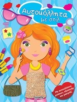 ΑΥΤΟΚΟΛΛΗΤΑ ΜΕ ΣΤΙΛ-ΜΠΛΕ