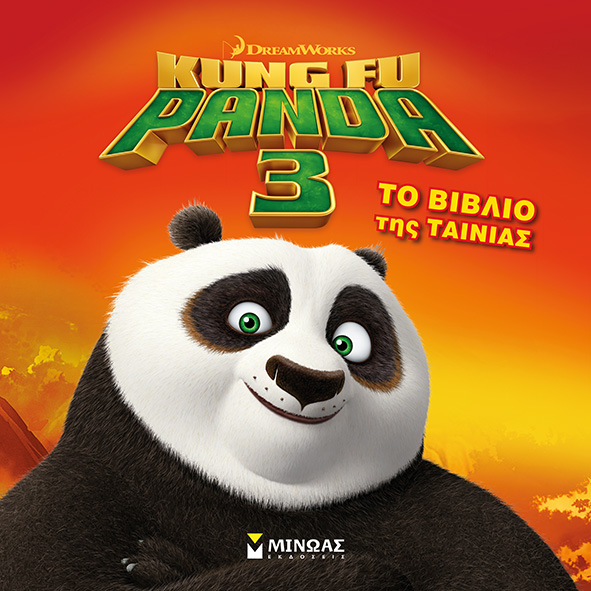 KUNG FU PANDA 3-Η ΙΣΤΟΡΙΑ ΤΗΣ ΤΑΙΝΙΑΣ