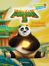 KUNG FU PANDA 3-Ο ΔΡΑΚΟΣ ΠΟΛΕΜΙΣΤΗΣ-ΖΩΓΡΑΦΙΚΗ