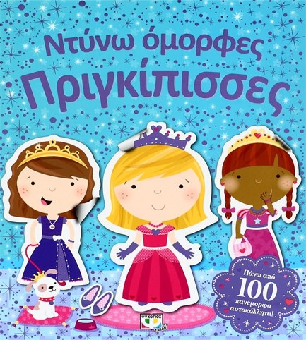 ΝΤΥΝΩ ΟΜΟΡΦΕΣ ΜΠΑΛΑΡΙΝΕΣ