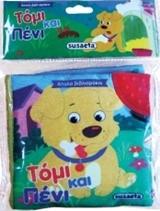 ΑΠΑΛΑ ΒΙΒΛΙΑΡΑΚΙΑ ΝΟ3-ΤΟΜΙ ΚΑΙ ΠΕΝΙ