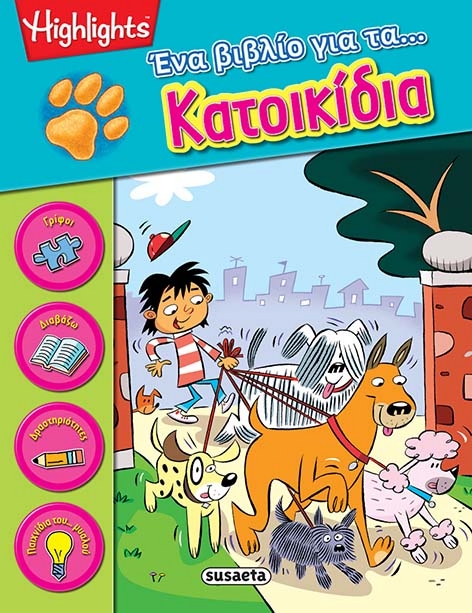 ΕΝΑ ΒΙΒΛΙΟ ΓΙΑ ΤΑ ΚΑΤΟΙΚΙΔΙΑ