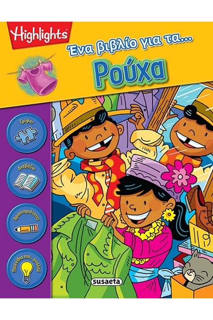 ΕΝΑ ΒΙΒΛΙΟ ΓΙΑ ΤΑ ΡΟΥΧΑ