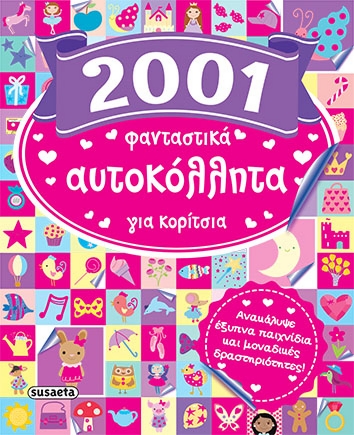 2001 ΦΑΝΤΑΣΤΙΚΑ ΑΥΤΟΚΟΛΛΗΤΑ ΓΙΑ ΚΟΡΙΤΣΙΑ
