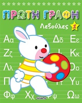 ΠΡΩΤΗ ΓΡΑΦΗ ΝΟ1 ΠΡΑΣΙΝΟ