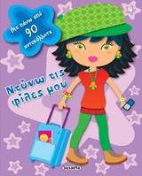 ΝΤΥΝΩ ΤΙΣ ΦΙΛΕΣ ΜΟΥ ΝΟ4 ΒΙΟΛΕΤΙ