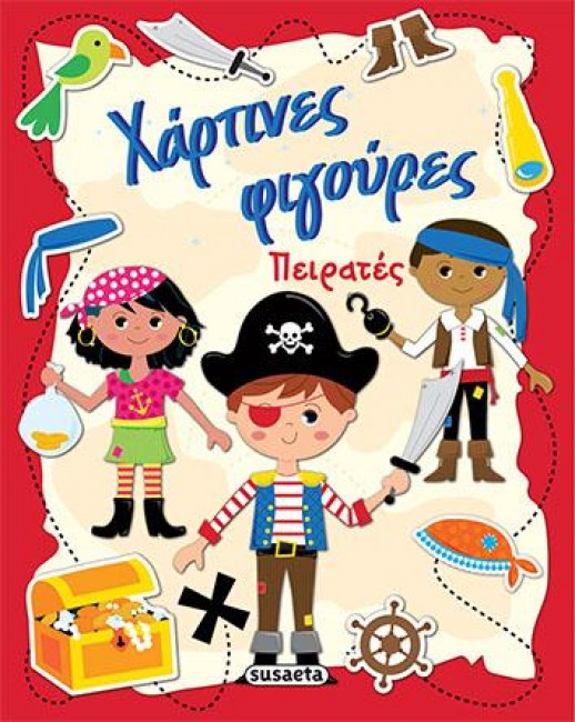 ΧΑΡΤΙΝΕΣ ΦΙΓΟΥΡΕΣ ΝΟ2-ΠΕΙΡΑΤΕΣ