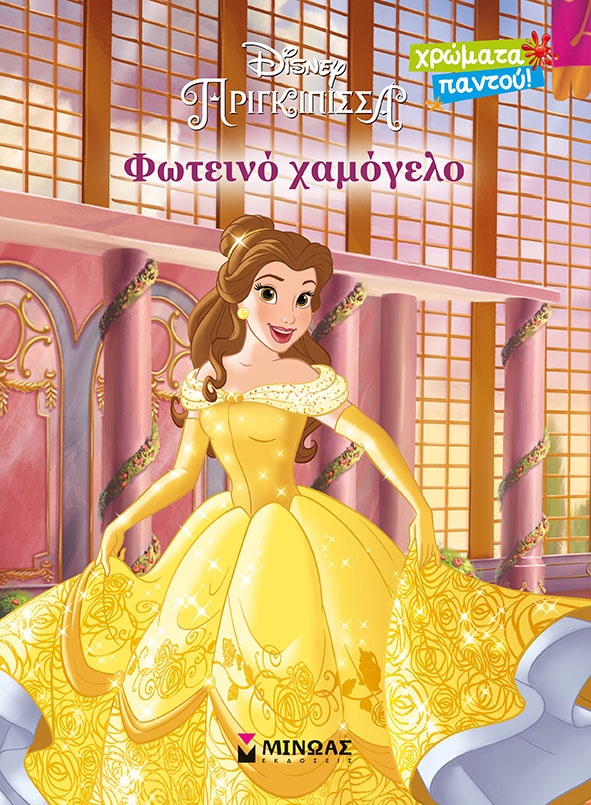 DISNEY-Ο ΜΑΙΛΣ ΤΟΥ ΑΥΡΙΟ-ΠΟΙΟΣ ΕΚΛΕΨΕ ΤΗ ΣΤΕΛΛΟΣΦΑΙΡΑ; (ΑΥΤΟΚΟΛΛΗΤΑ)