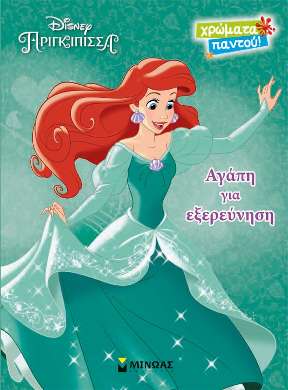 DΙSΝΕΥ-Ο ΜΑΙΛΣ ΤΟΥ ΑΥΡΙΟ-ΔΙΑΣΤΗΜΙΚΗ ΠΕΡΙΠΕΤΕΙΑ-ΖΩΓΡΑΦΙΚΗ